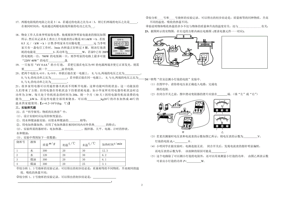 2014～2015学年度第一学期九年级物理期末考试_第2页