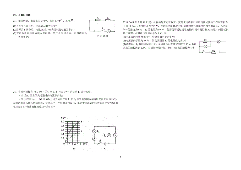 2014～2015学年度第一学期九年级物理期末考试_第3页