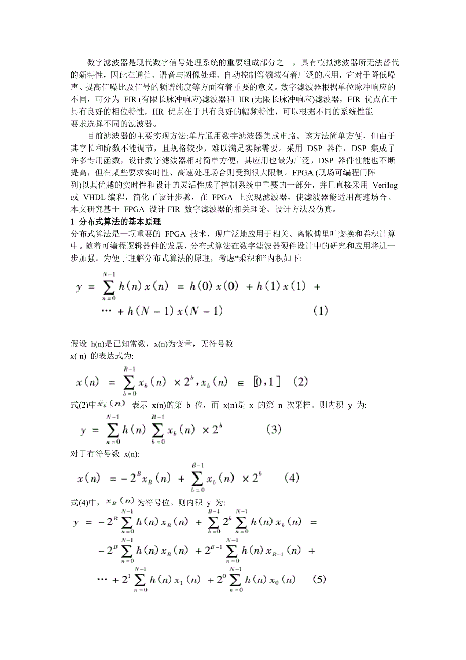 数字滤波器是现代数字信号处理系统的重要组成部分之_第1页