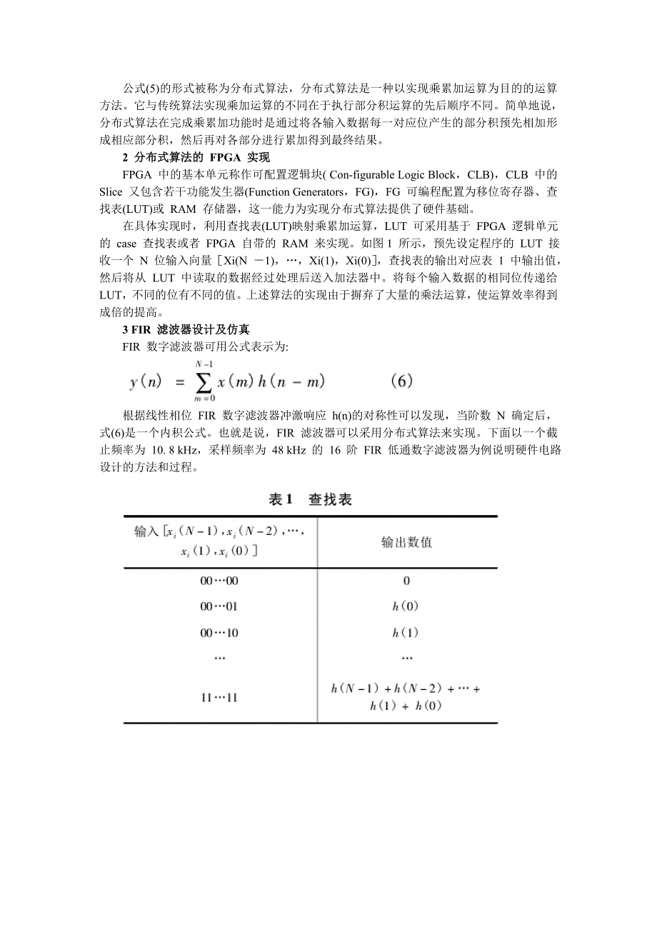 数字滤波器是现代数字信号处理系统的重要组成部分之_第2页