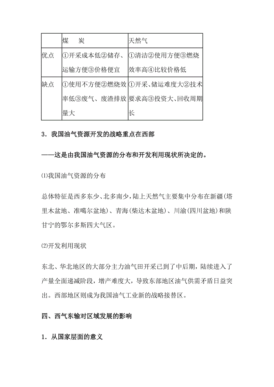 资源的跨地区调配——以我国西气东输为例_第4页