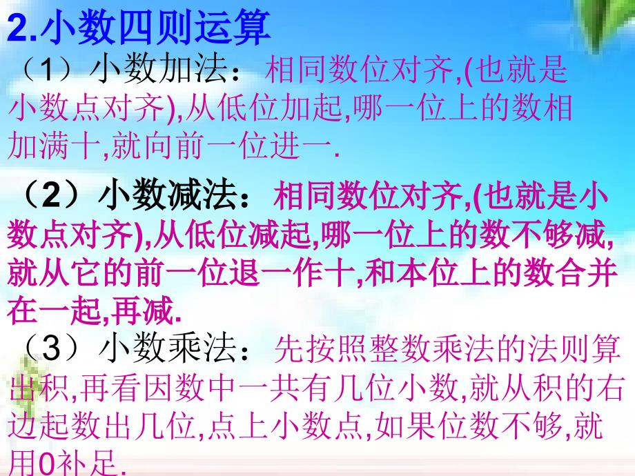 口算简算脱式计算演示文稿_第3页