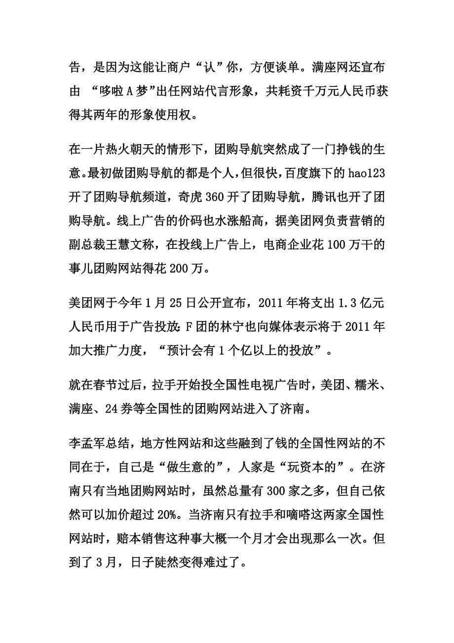 团购网站竞争策略分析_第5页