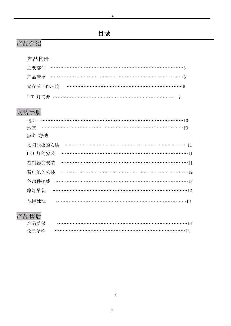 太阳能路灯方案W_第2页