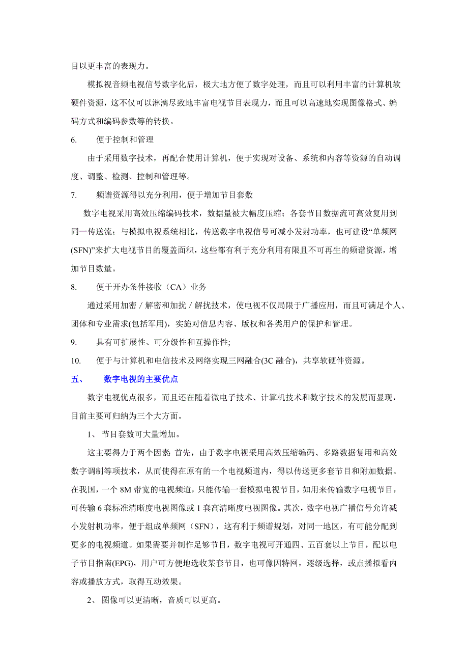 王牌数字电视知识(技术人员用)__第4页