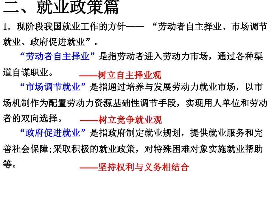 高政治做好就业与自主创业的准备_第5页