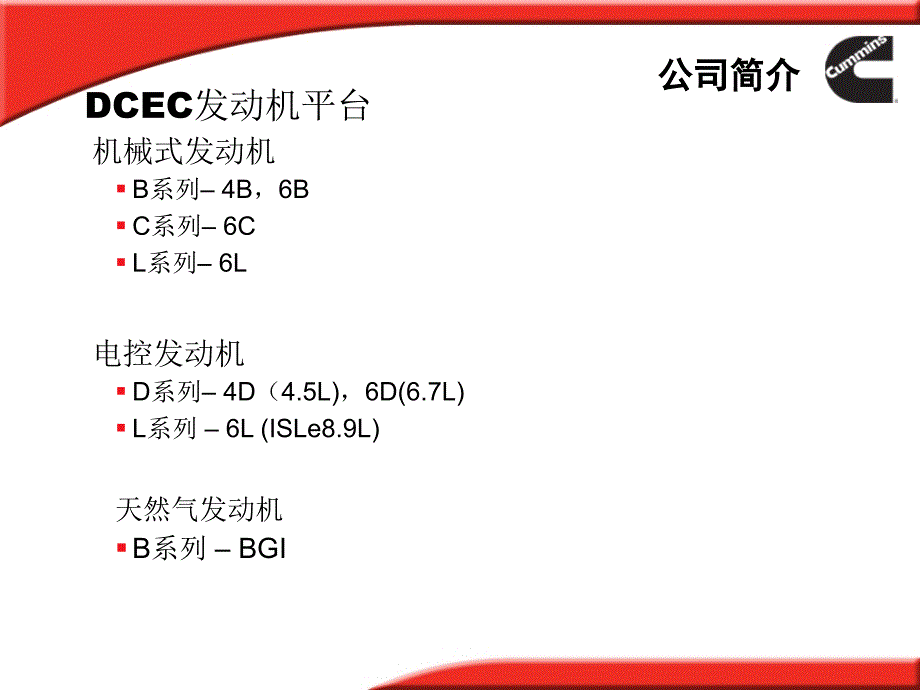 东风康明斯电控产品介绍_第2页