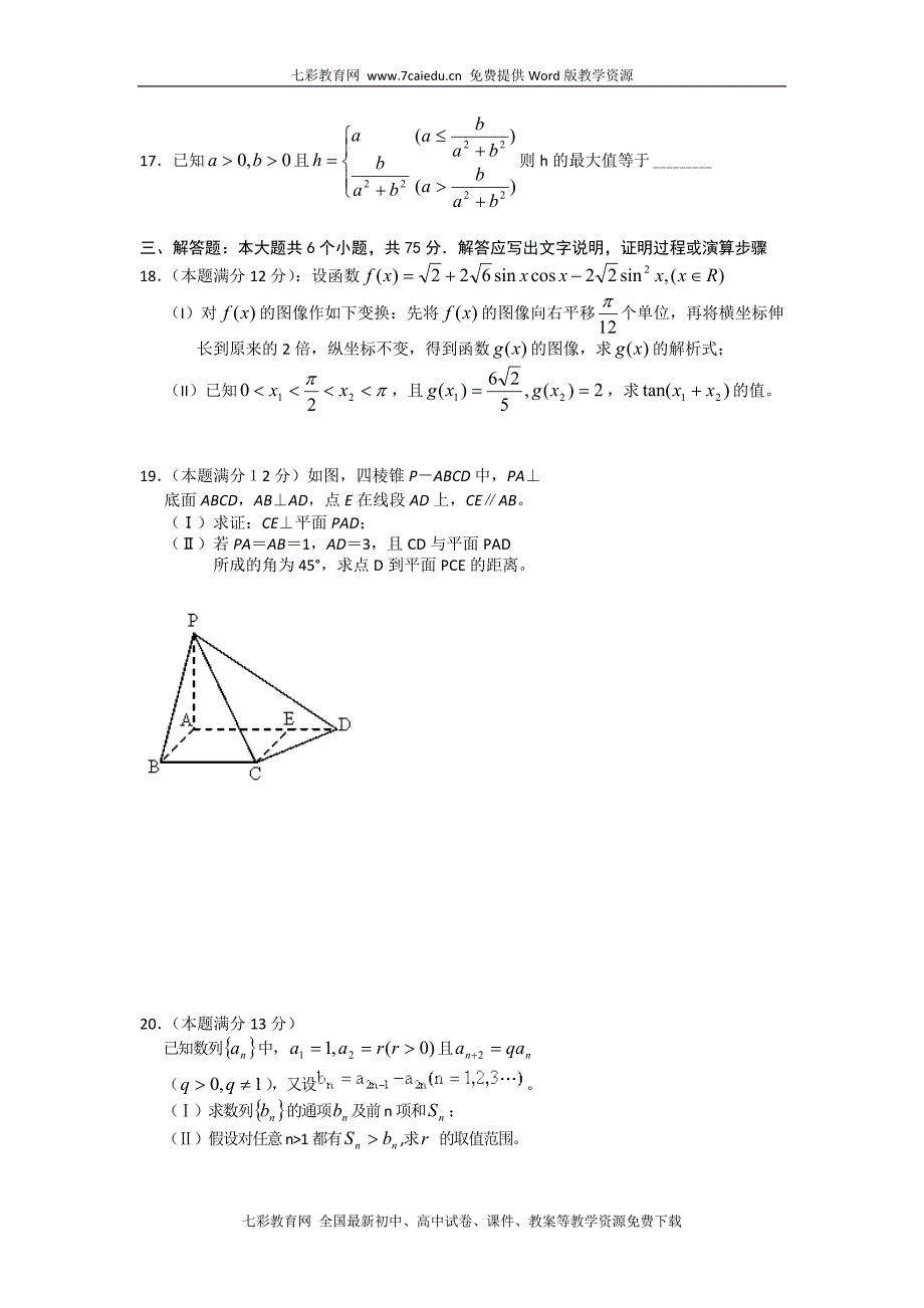 湖北省天门、仙桃、潜江中学届高三上学期期末考试数学(文)试题(无答案)_第4页