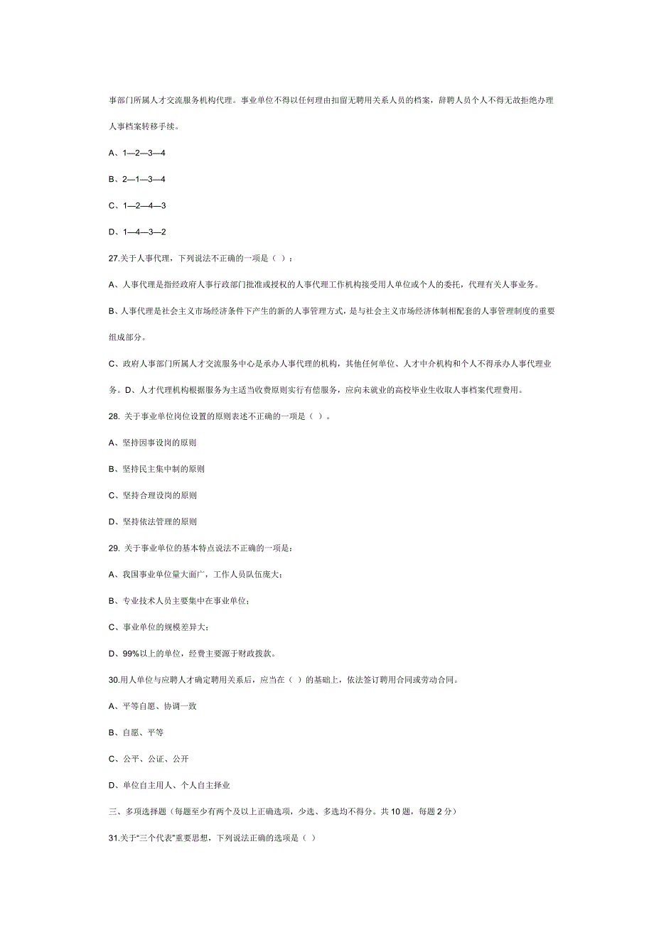 新疆某事业单位考试题_第4页