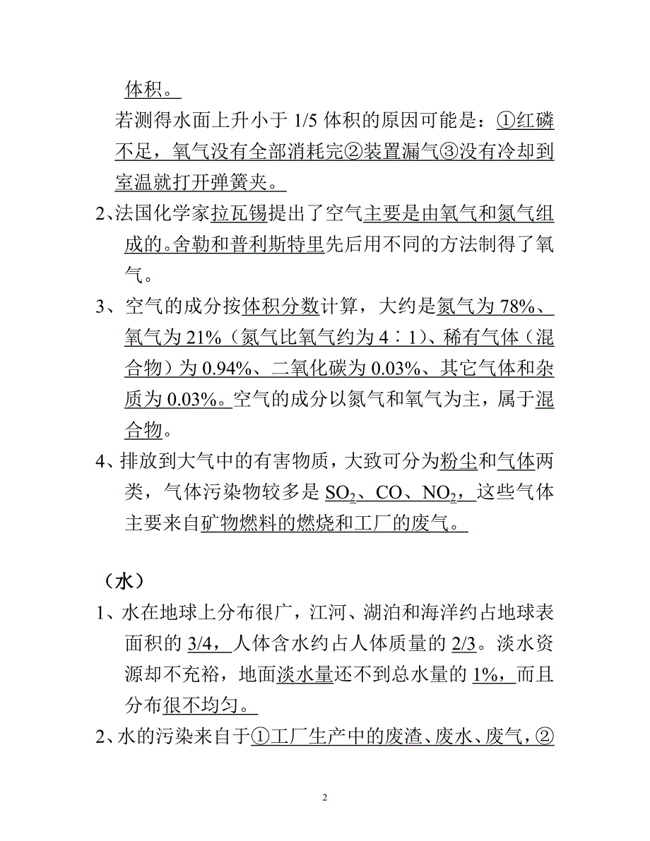 初三化学知识汇总_第2页