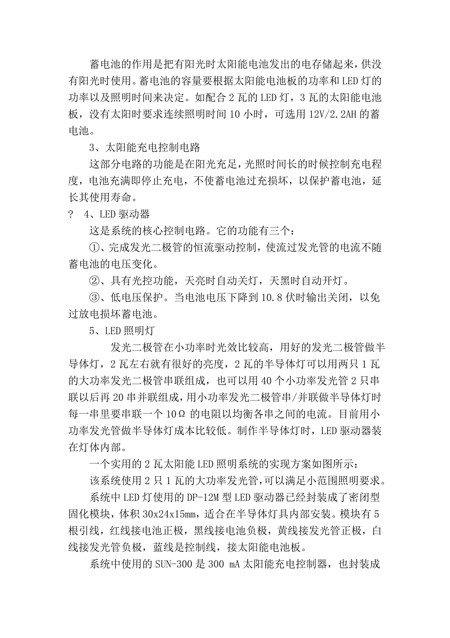 解析太阳能led照明系统设计关键事项_第2页