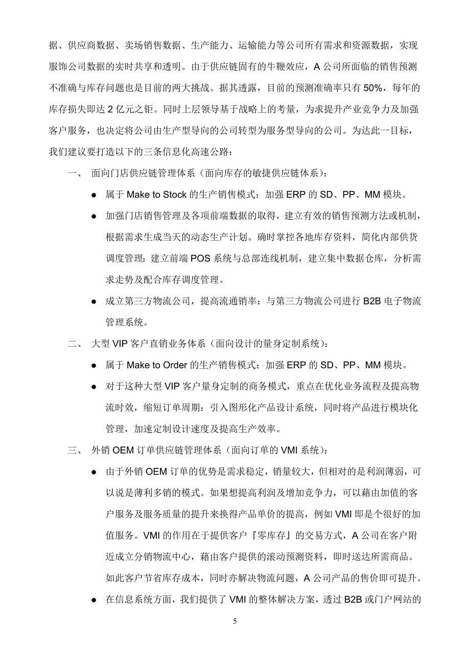 基于英特网的企业信息管理_第5页