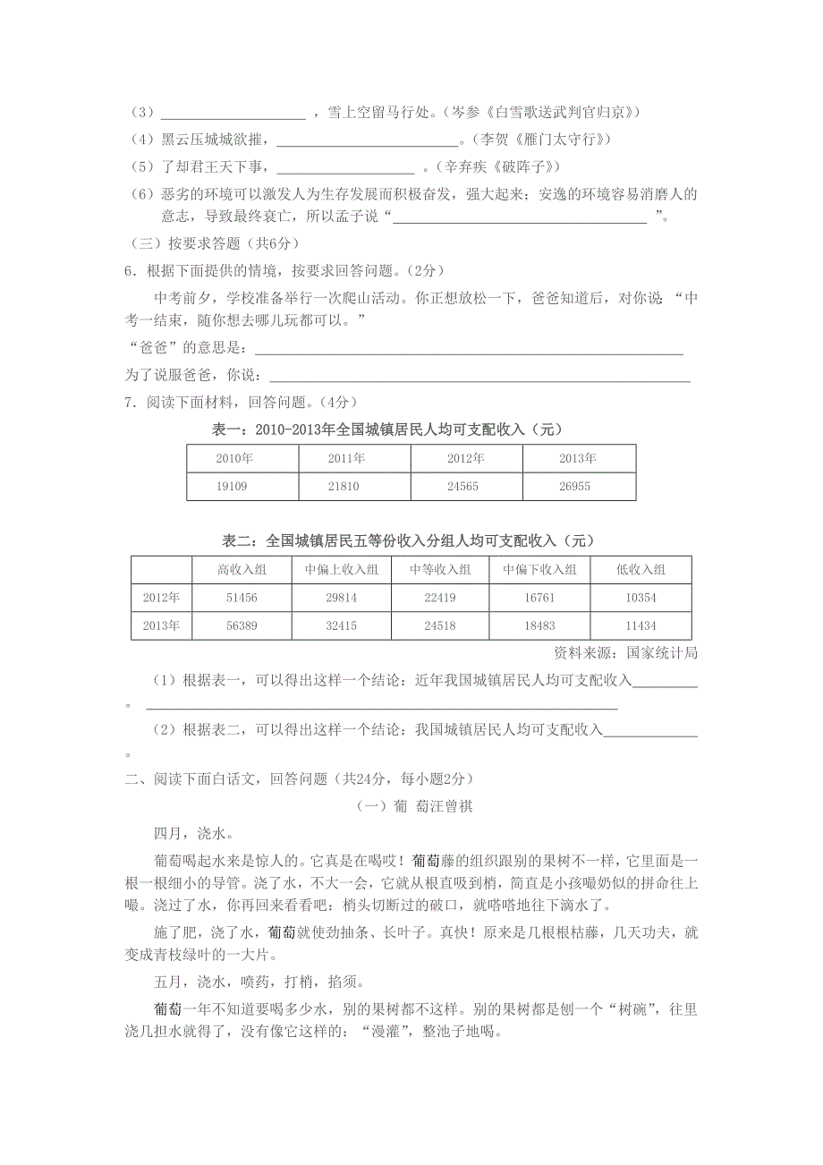 株洲市初中毕业学业考试_第2页