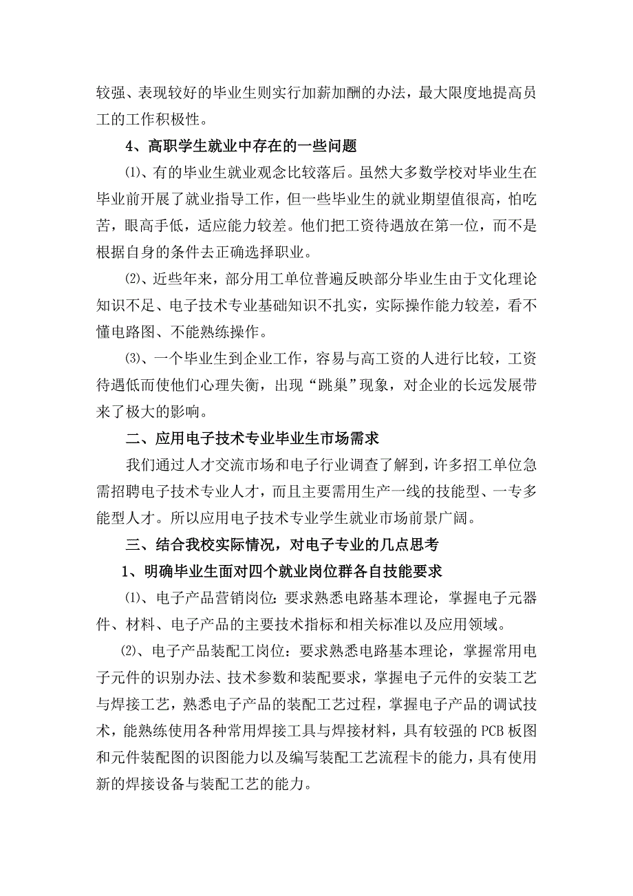 应用电子技术专业人才需求调研报告_第3页