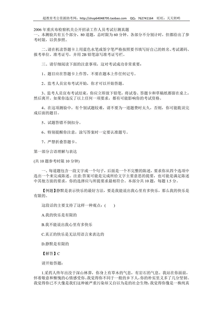 2006年重庆布检察机关公开招录工作人员考试行测真题【部分+缺图】(精品)第一套_第1页