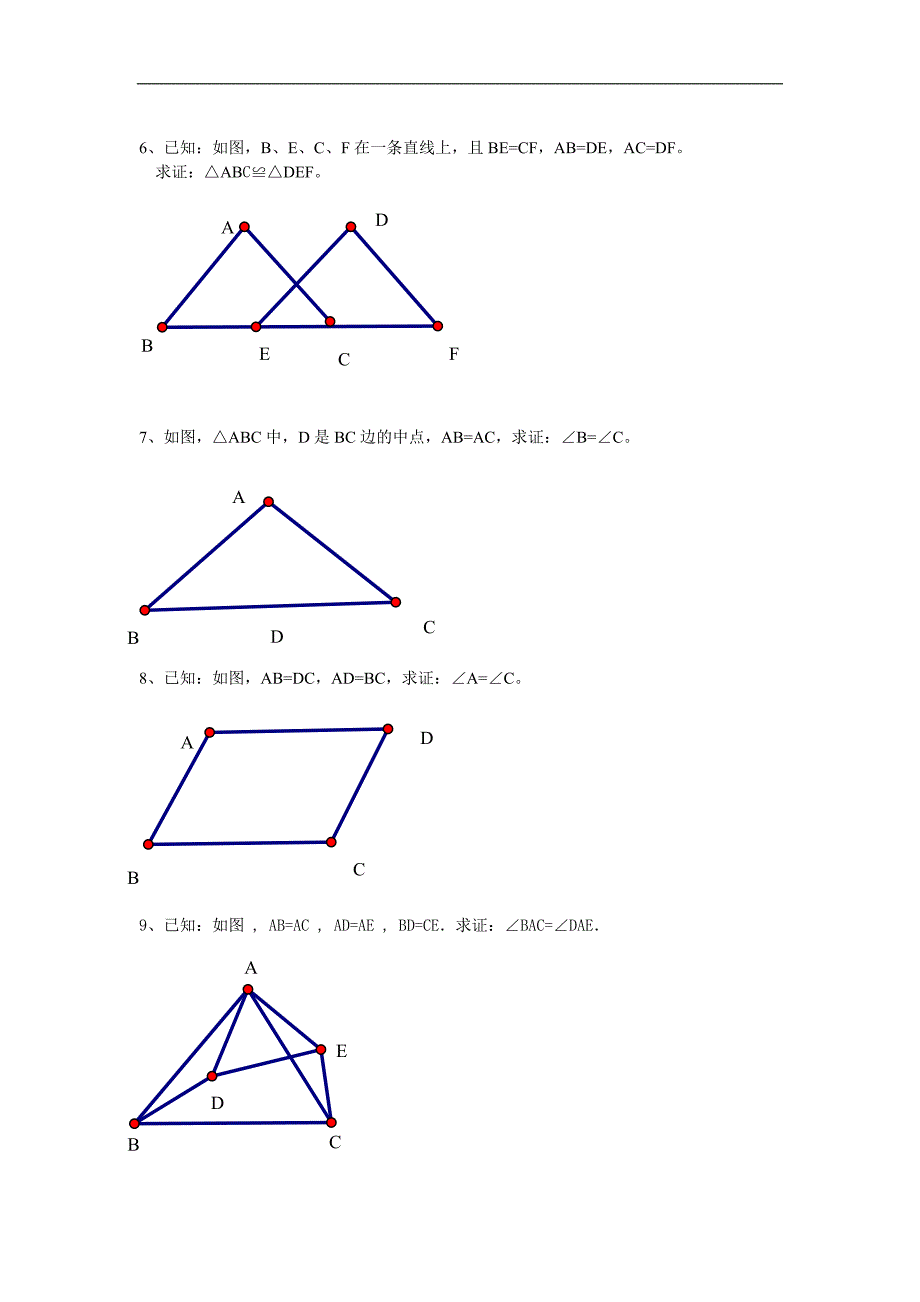 北师大版七年级数学下册《全等三角形》（边边边判定)的基本练习_第2页