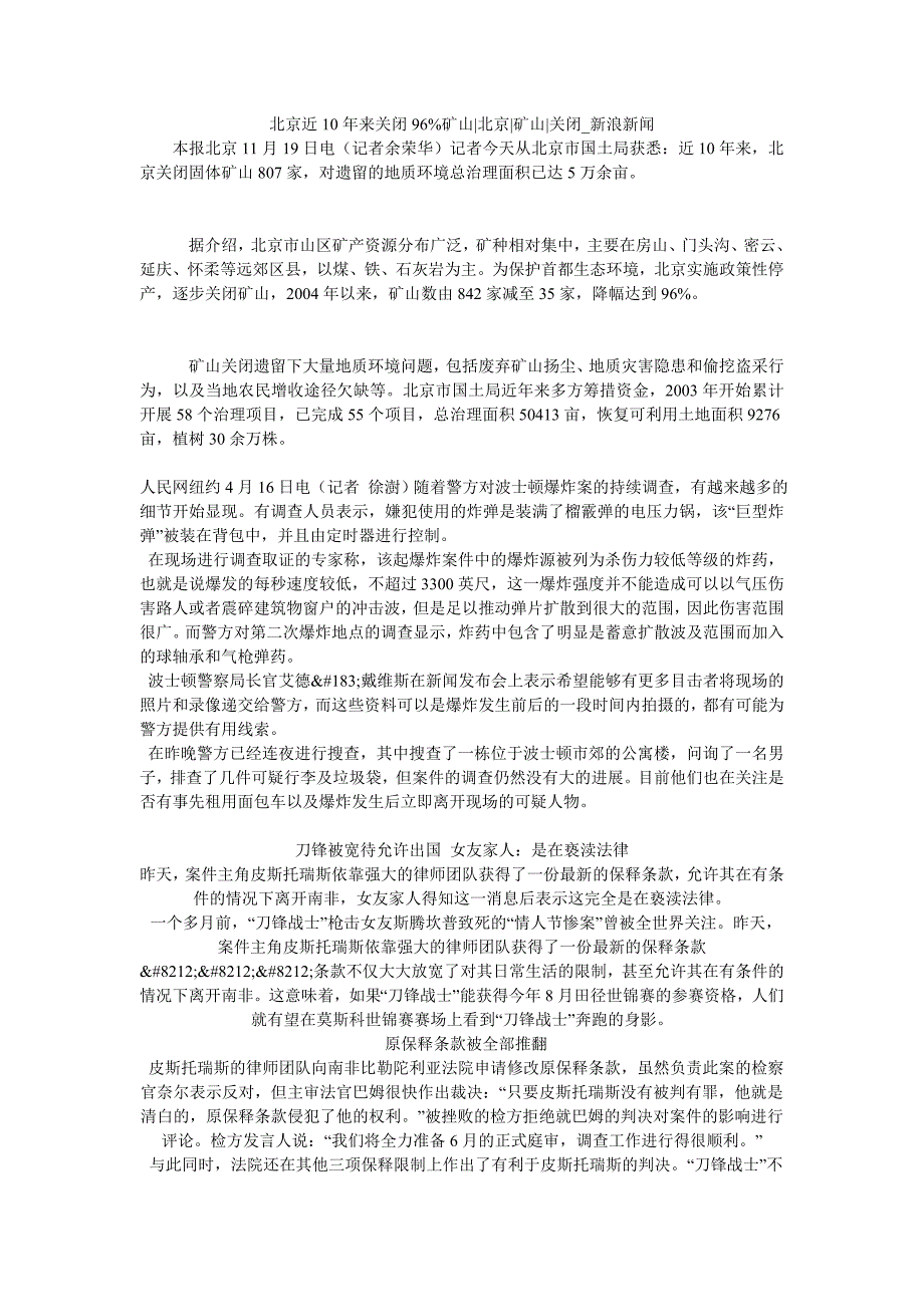 北京近10年来关闭96%矿山北京矿山关闭_第1页