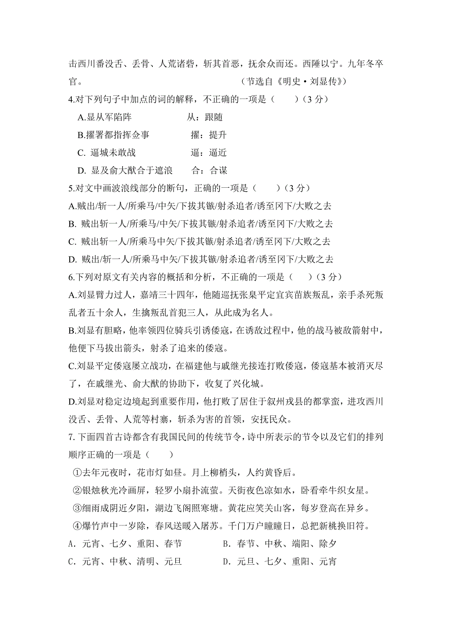 吉林省2016-2017学年高二上学期期中考试 语文 Word版含答案_第4页