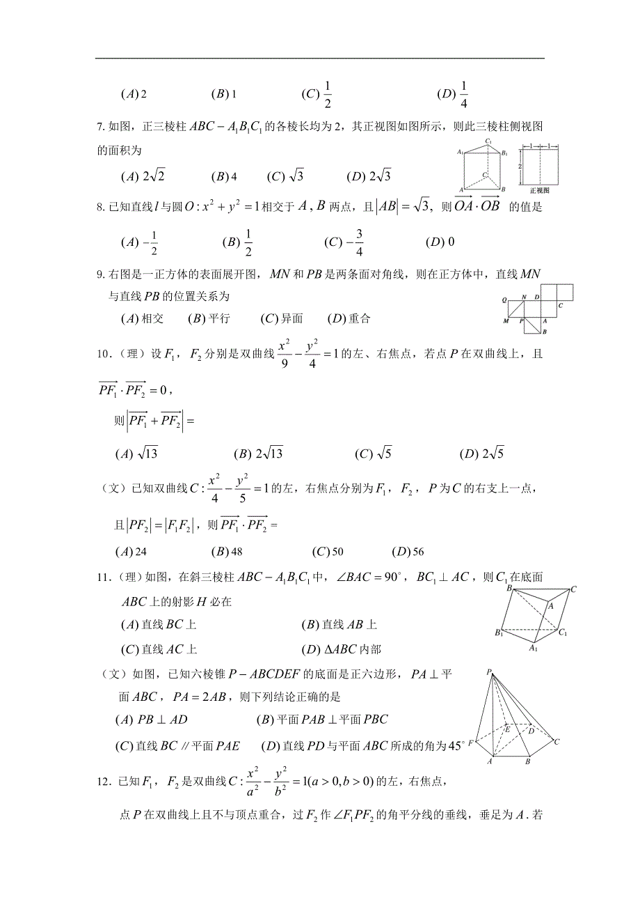 四川省乐山市2015-2016学年高二上学期期末考试数学试题 Word版含答案_第2页