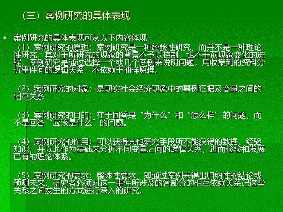 案例研究法_第5页