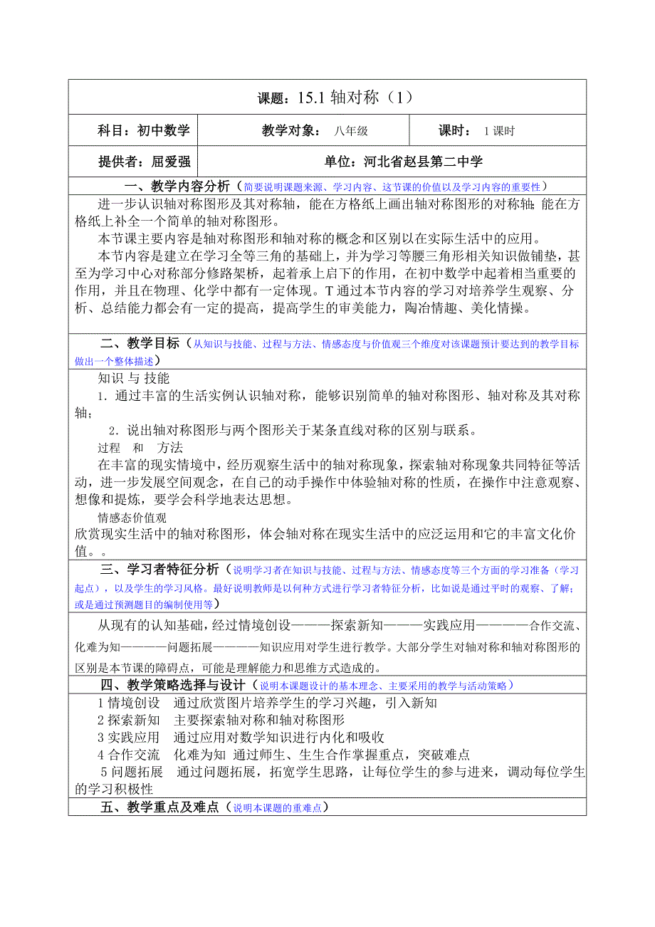 初中数学工作案例001_第1页