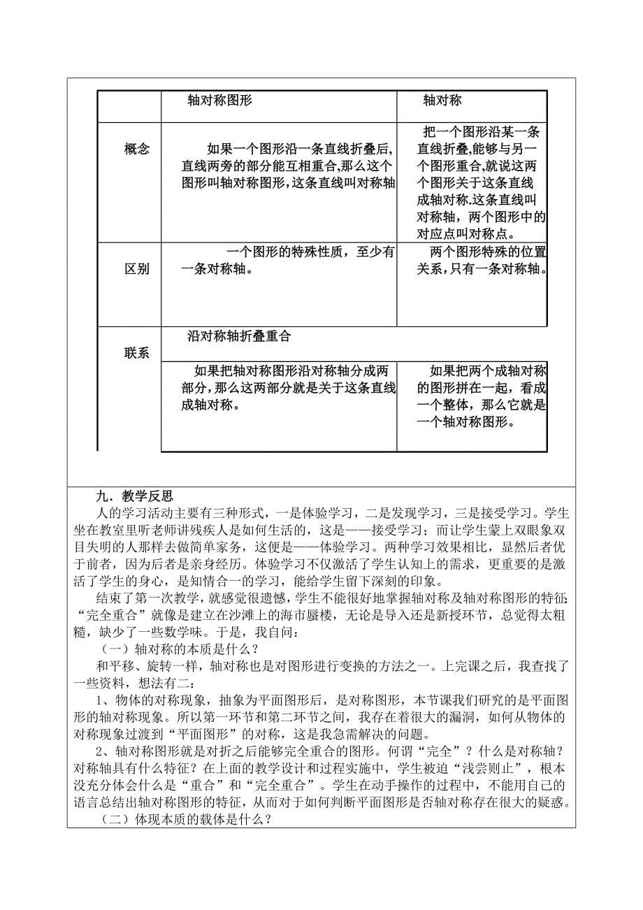 初中数学工作案例001_第5页