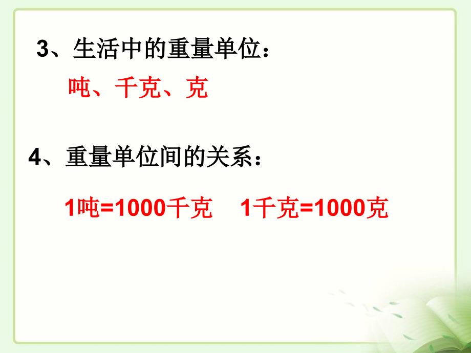 三年级数学上册复习课件人教版_第3页