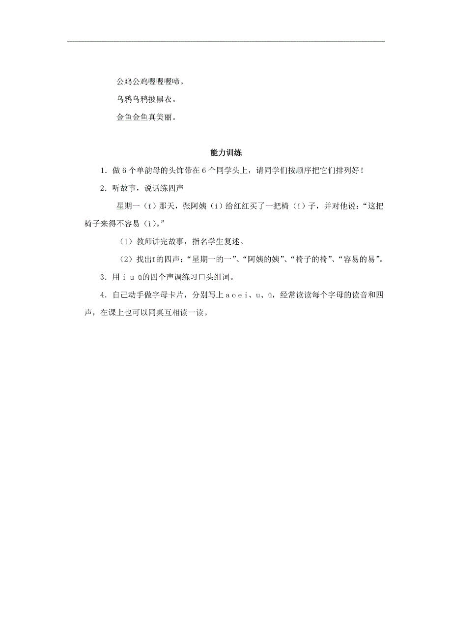 新人教版一年级语文上册第2单元课时同步练习2《i u ü》（2）无答案_第2页