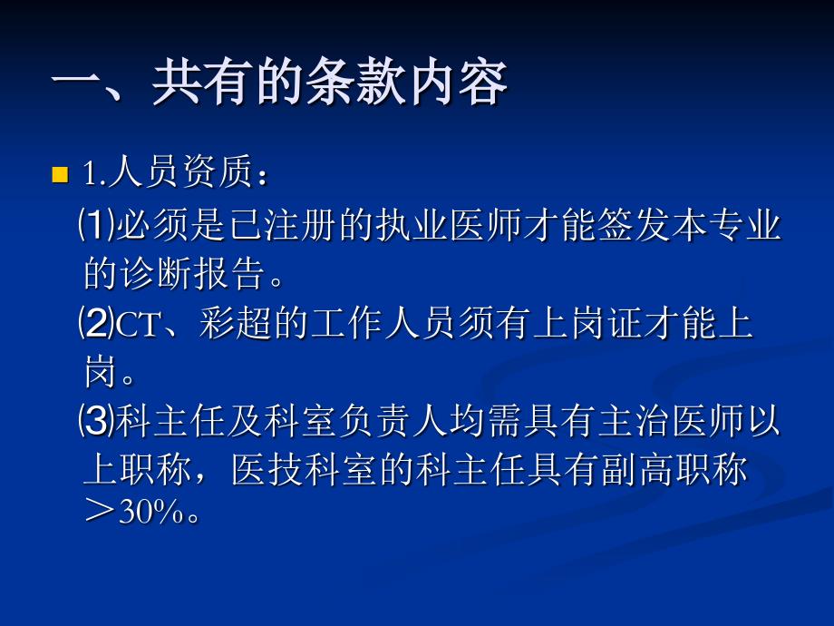 新级医院评审标准医学影像医学装备管理_第2页