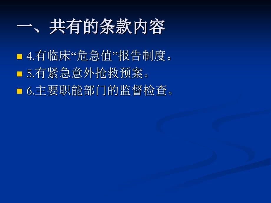 新级医院评审标准医学影像医学装备管理_第5页