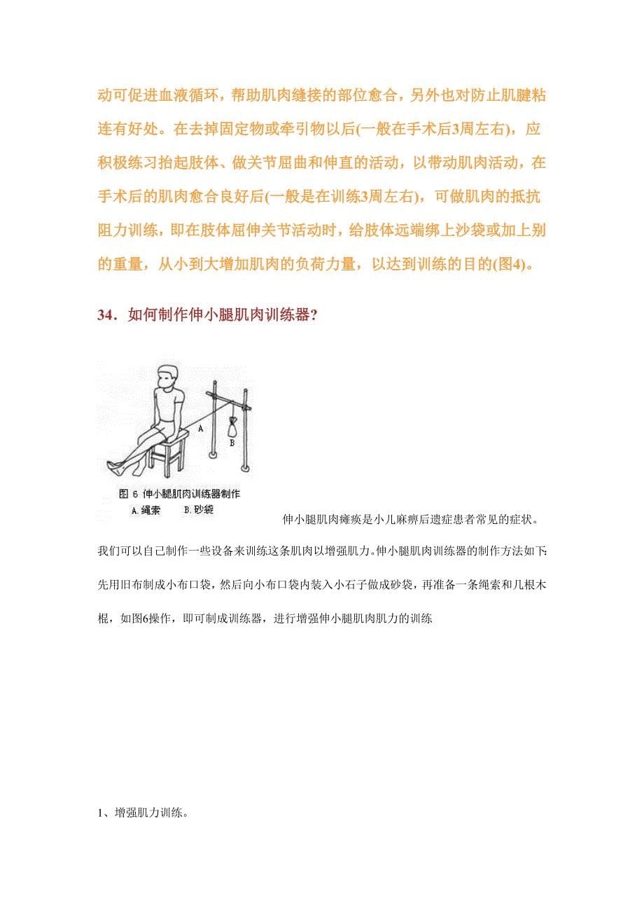 小儿麻痹康复训练_第5页