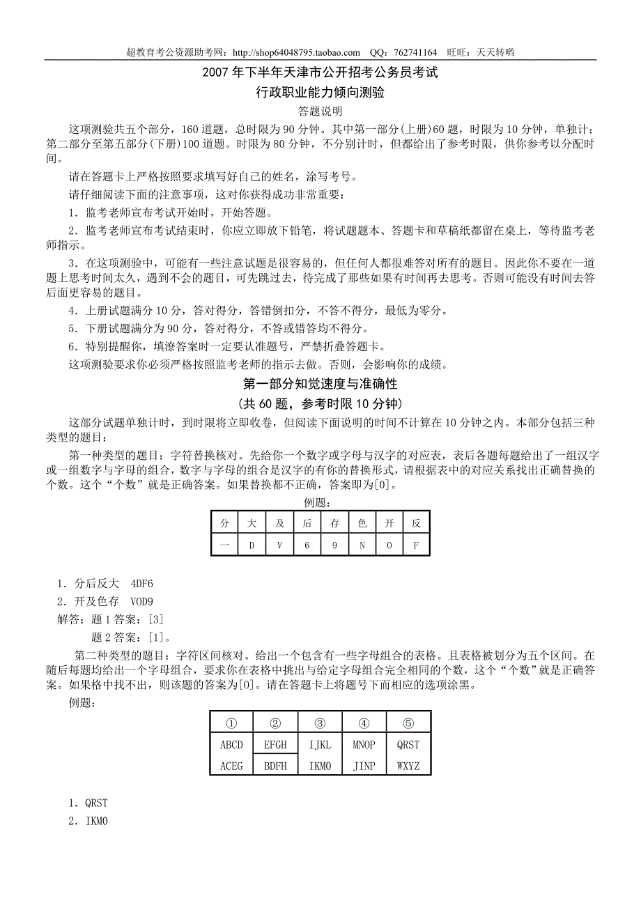 2007年天津秋季完整版真题【完整+答案+解析】(精品)第一套_第1页