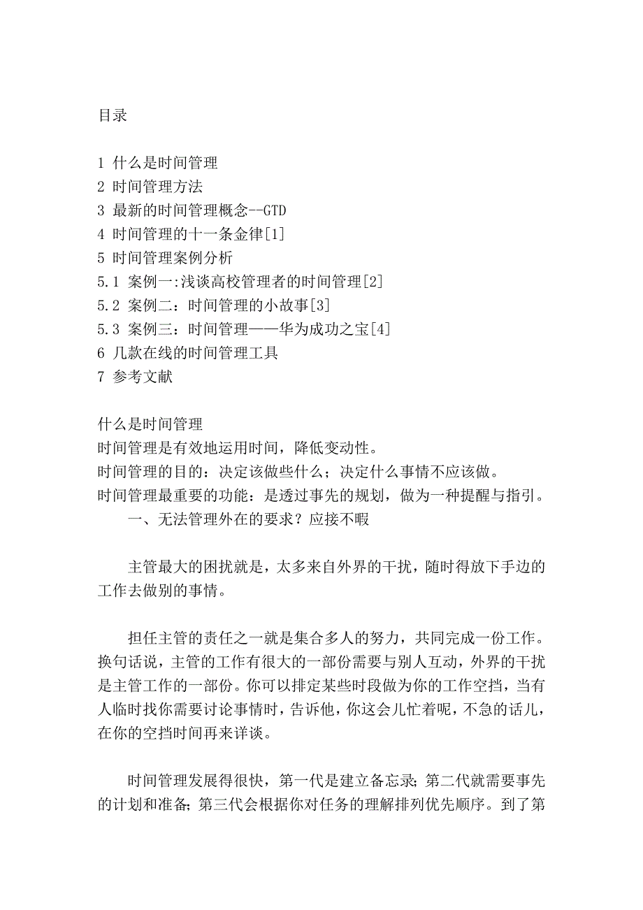 工资条例能否管理承受平衡收入分配之重？_第3页