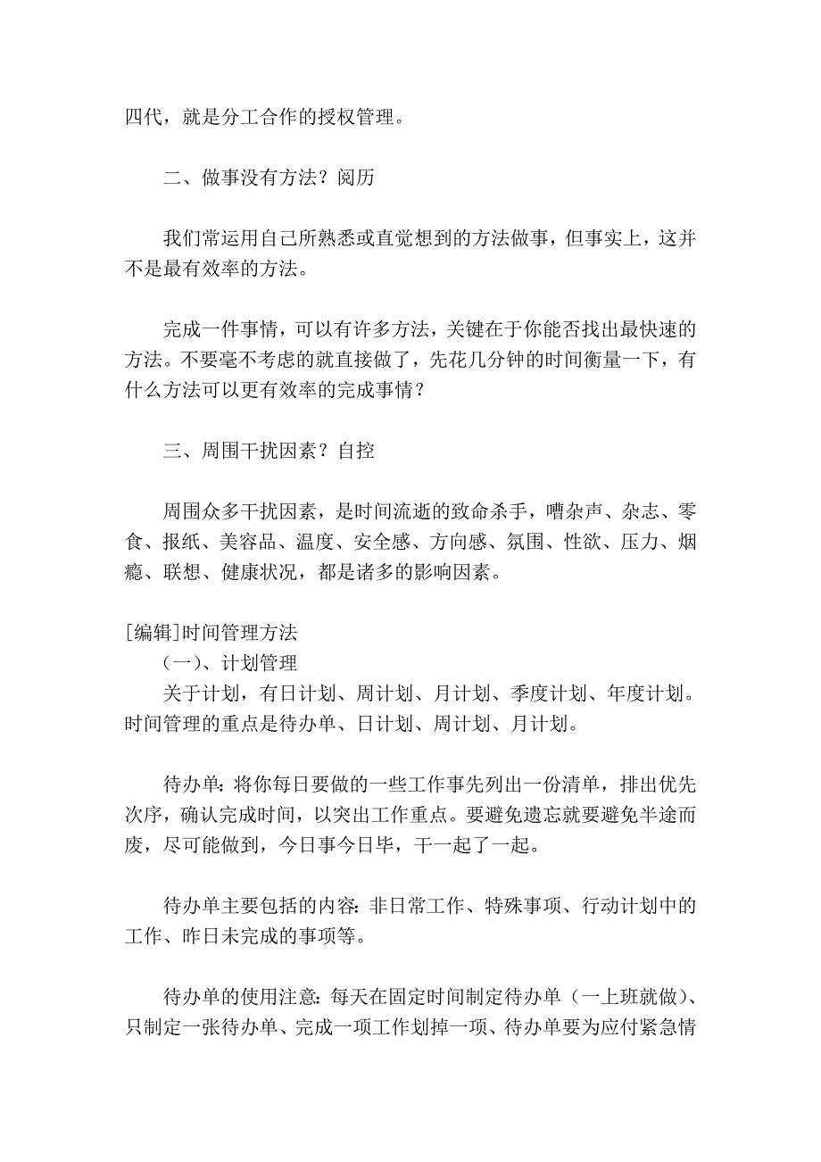 工资条例能否管理承受平衡收入分配之重？_第4页