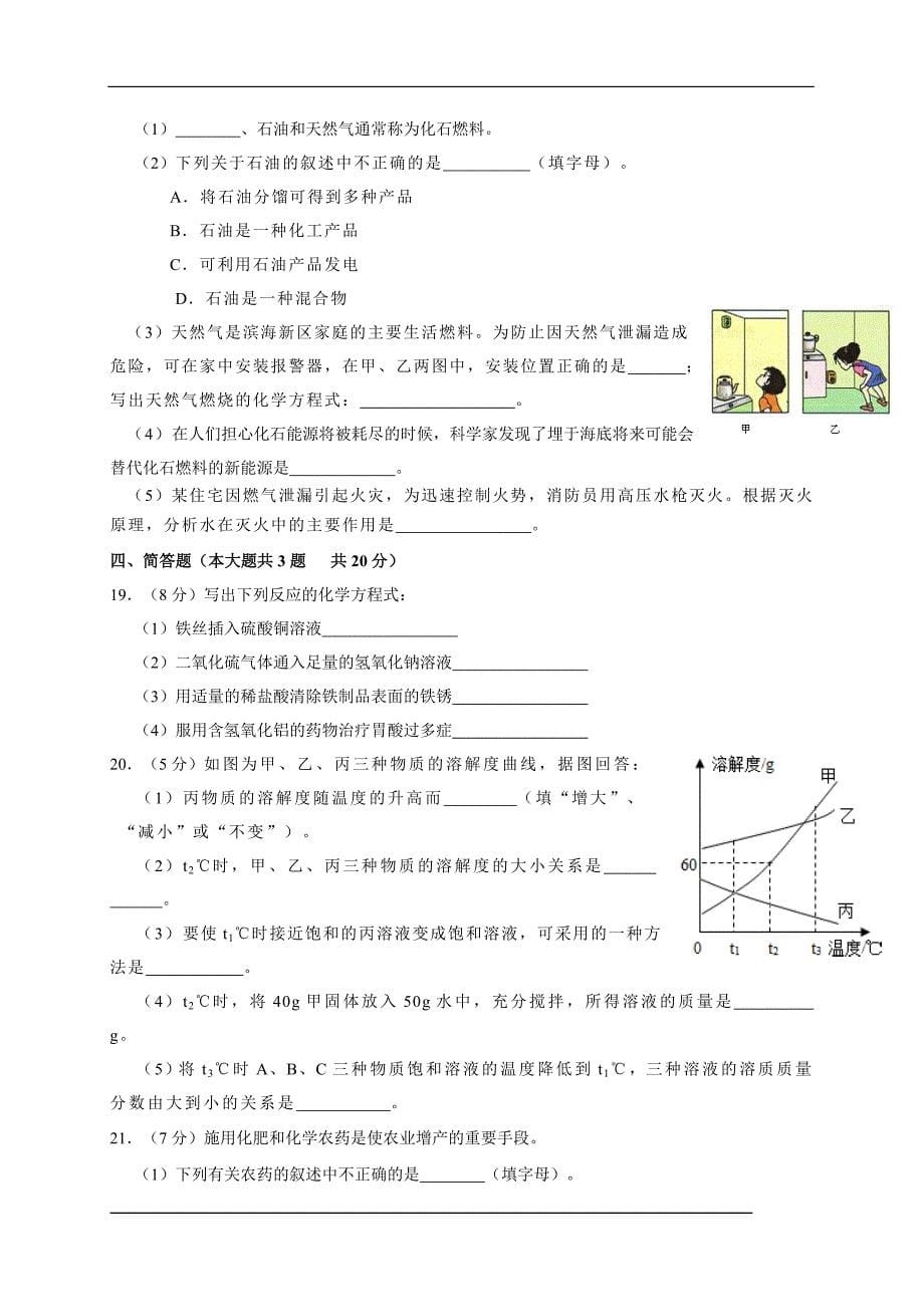 天津市塘沽区2014年九年级质量检测化学试题_第5页