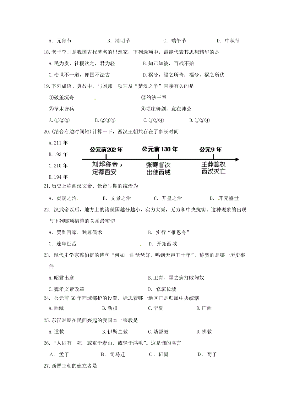 历史人教版七年级上册精品同步练习 期末试题2_第3页