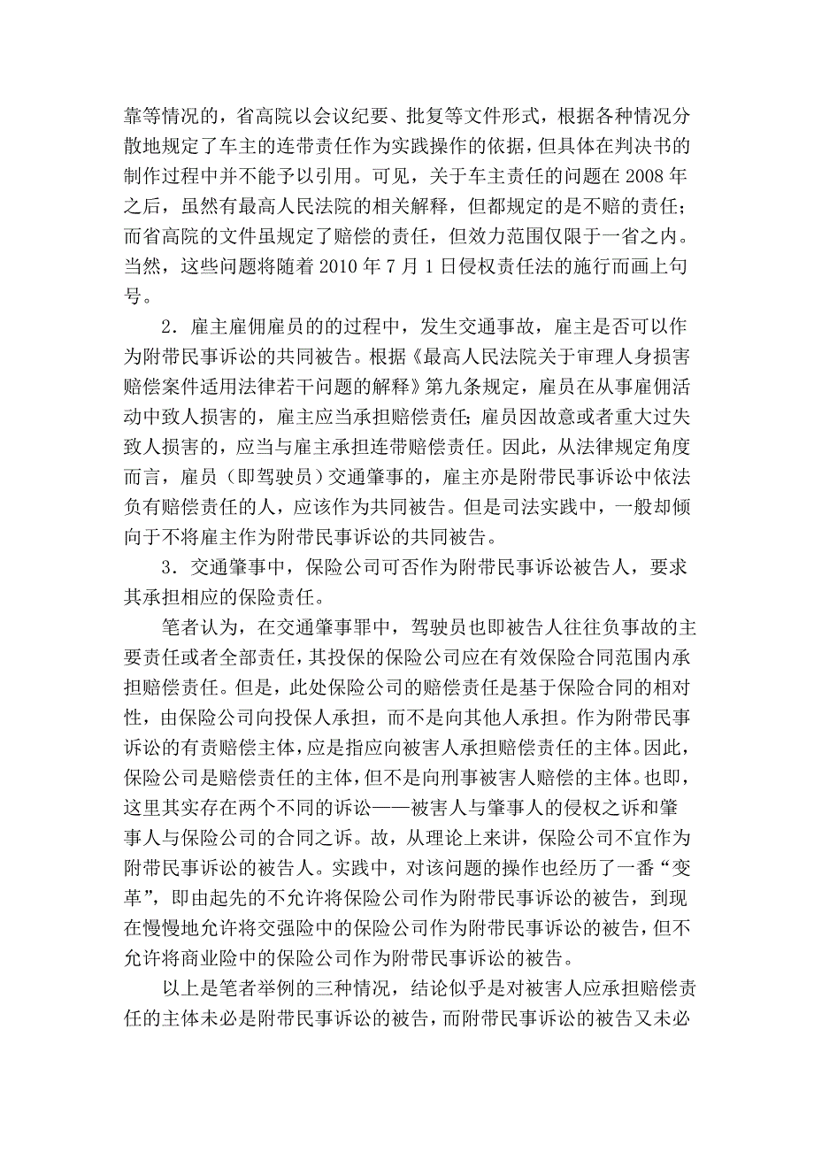 论刑事审判权范围的现实纠结与法律衡平追求_第4页