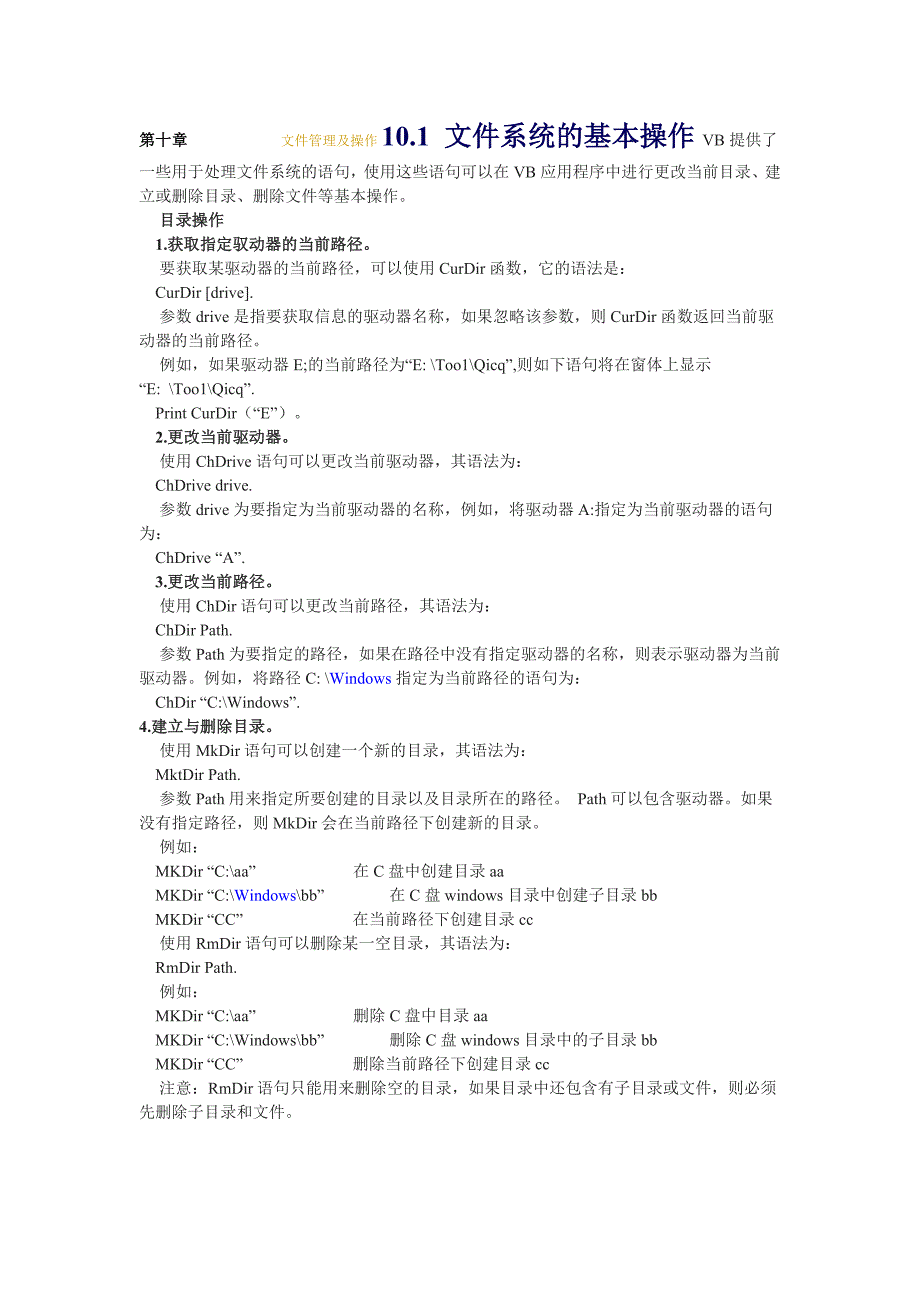 第十章vb6.0 文件管理及操作_第1页