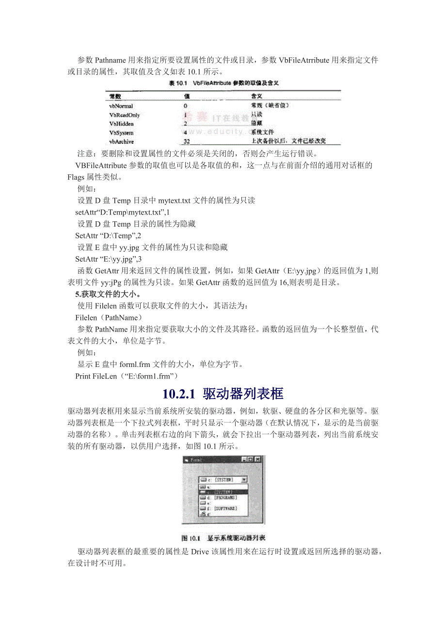 第十章vb6.0 文件管理及操作_第3页