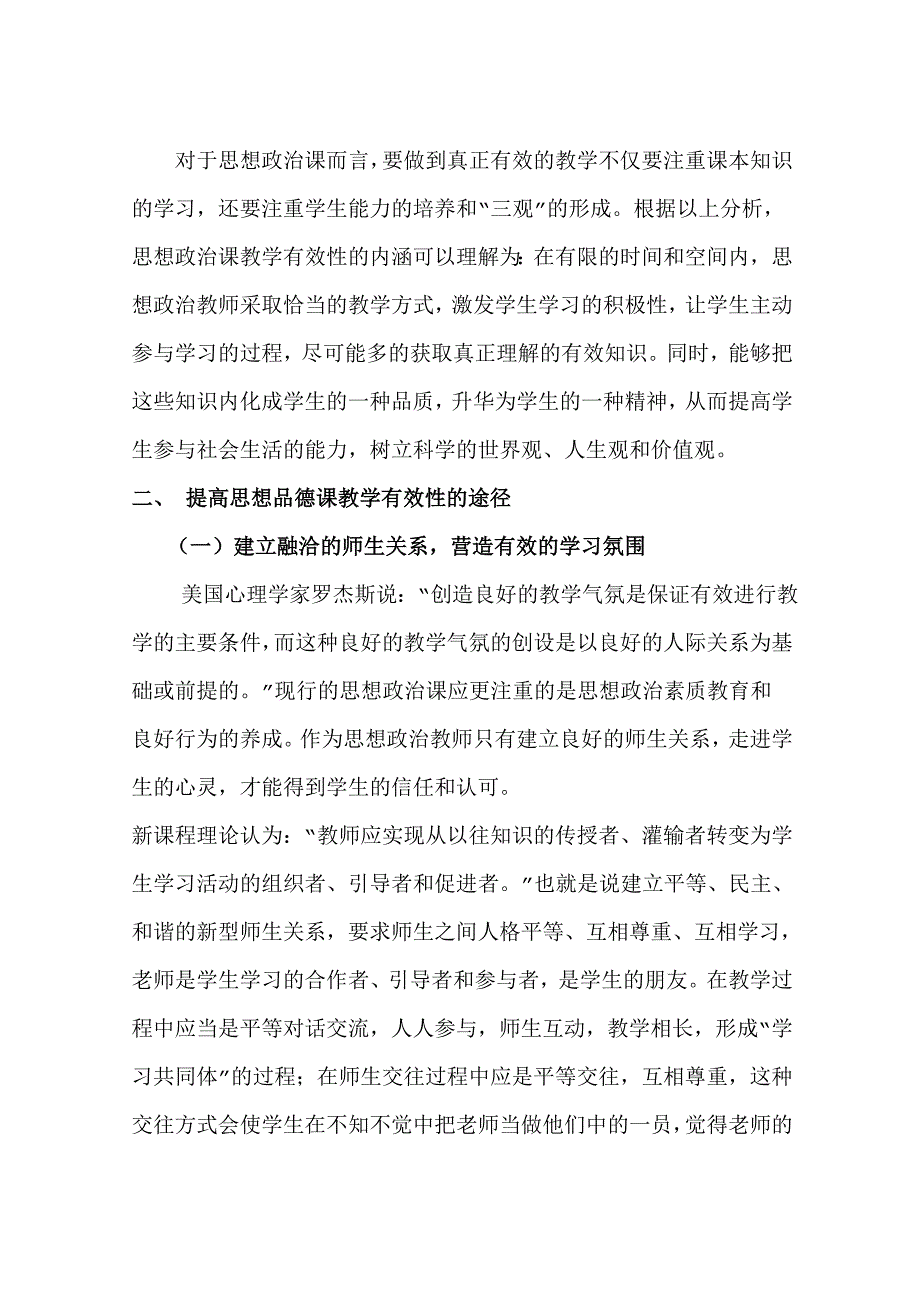 浅谈提高高中思想政治课教学的有效性_第4页