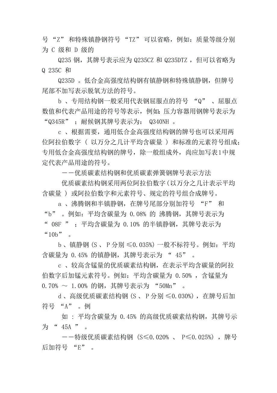 常用金属材料牌号_第3页