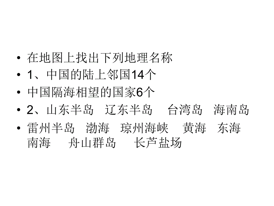 八年级（上）第一章 中国的的疆域 25517_第4页