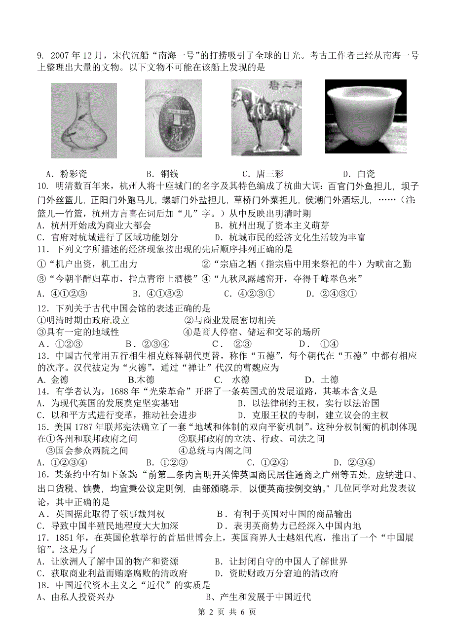 平桥中学届高三历史测试_第2页