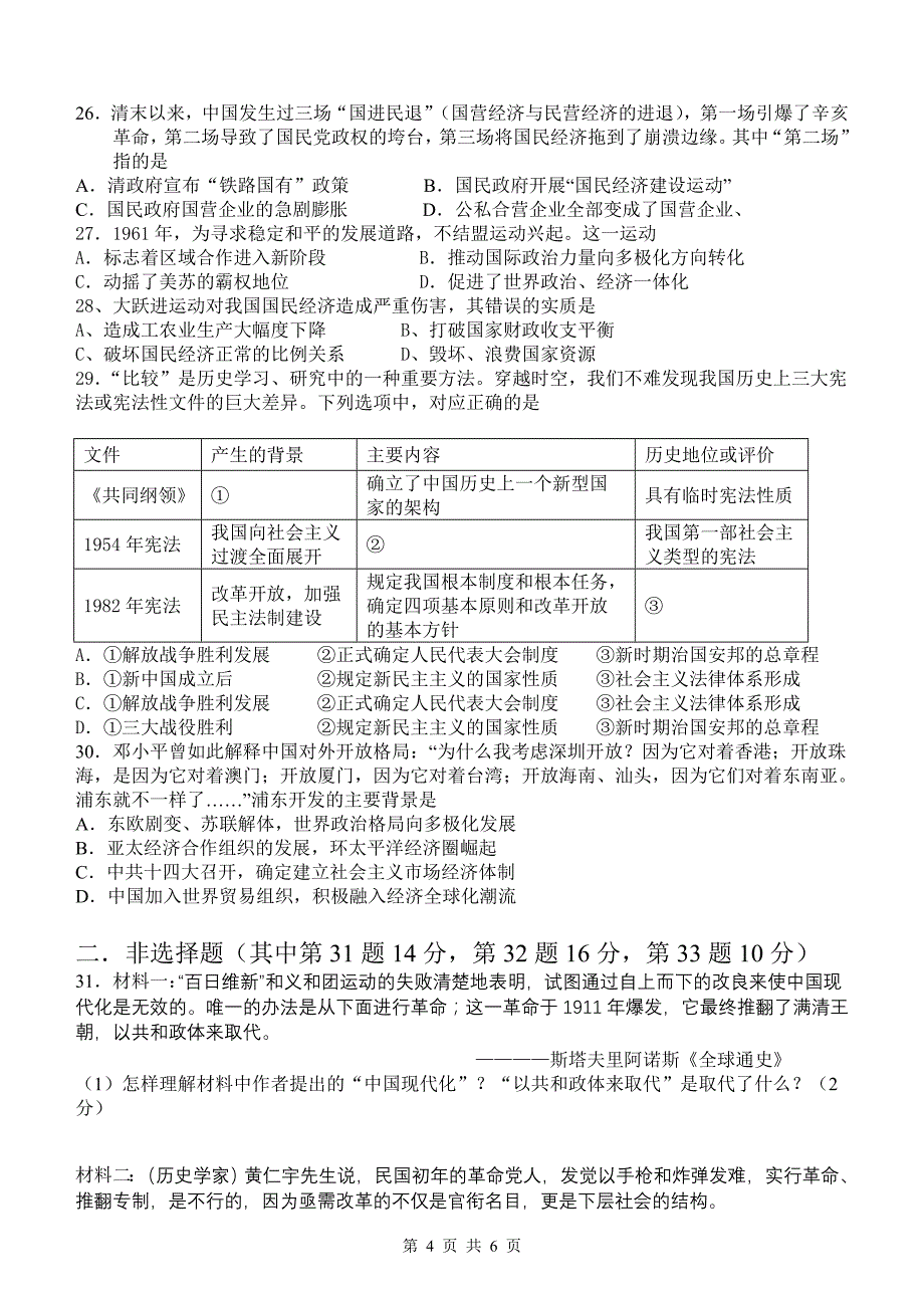 平桥中学届高三历史测试_第4页