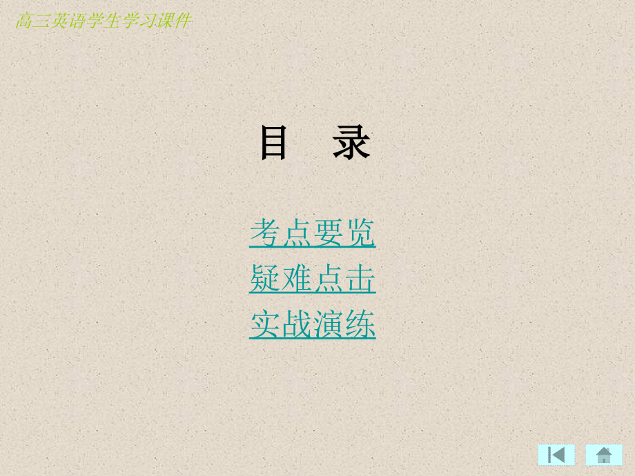 高三英语语法专题：形容词、副词、介词和动词短语_第2页