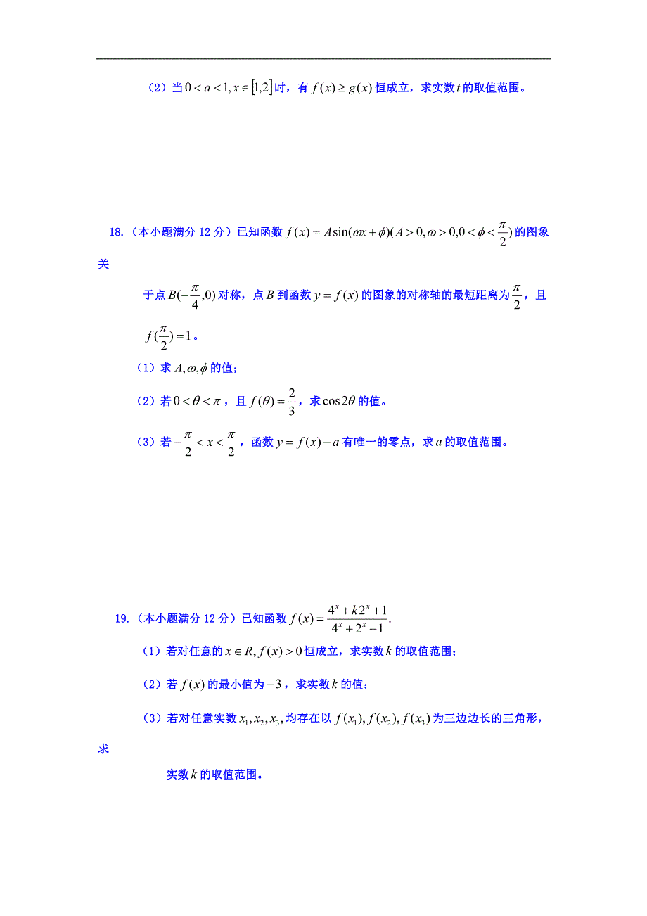 吉林省辽源市东辽县2016-2017学年高一上学期期末考试数学试题 Word版含答案_第4页