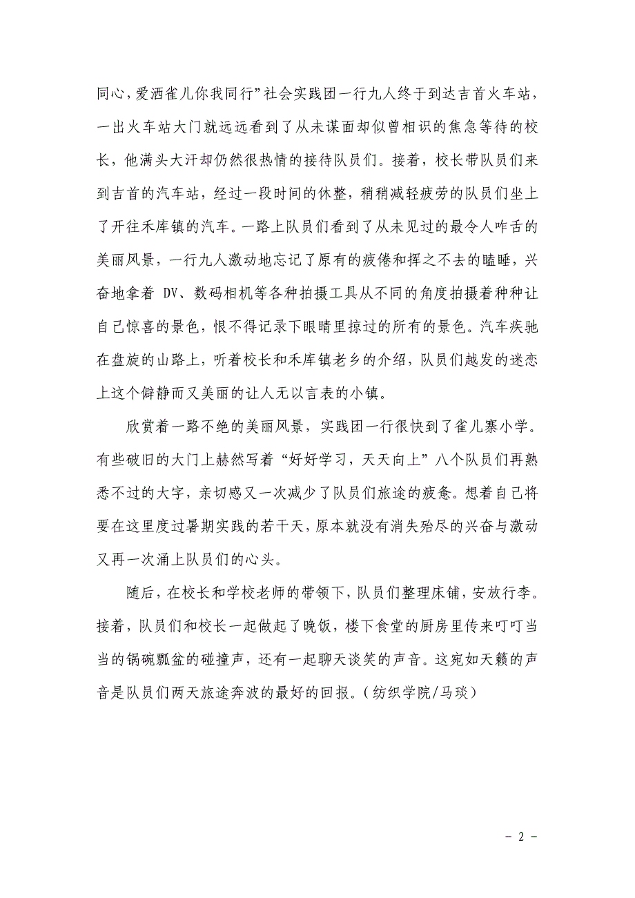 2010年东华大学大学生暑期社会实践简报 ( 第五期 )_第2页