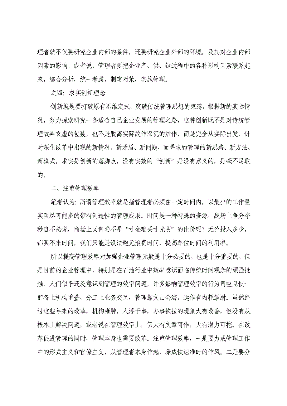 在新形势下如何加强企业管理_第3页