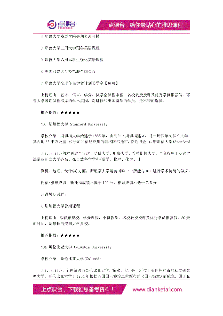 美国8大名校暑期课程申请要求参加暑期课程提前感受美国教育_第2页