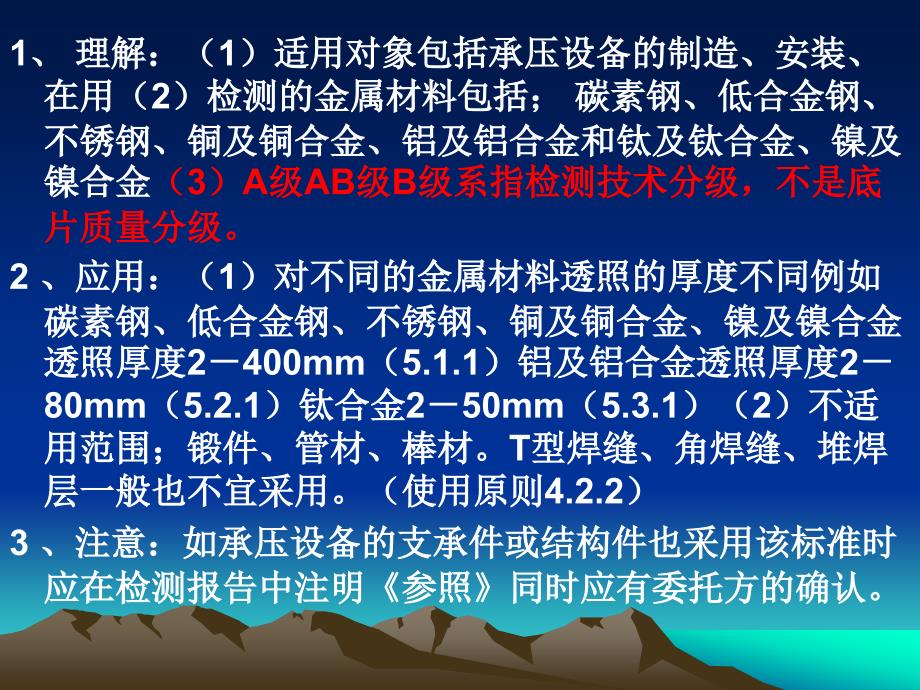 承压设备无损检测_第2页